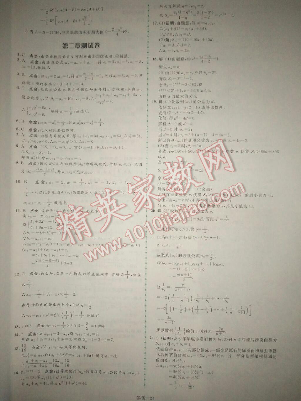 2014年點金訓(xùn)練精講巧練高中數(shù)學(xué)必修5人教A版 第28頁