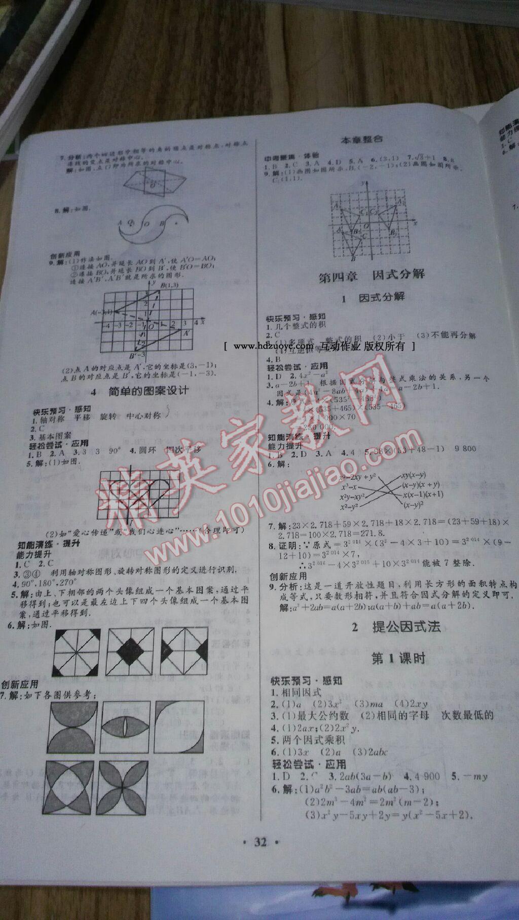 2016年初中同步测控优化设计八年级数学下册北师大版 第37页