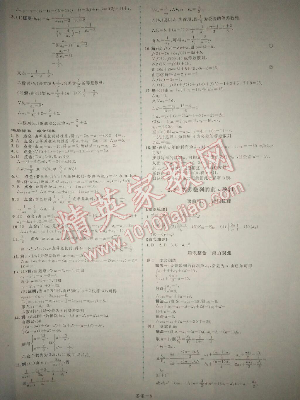 2014年點金訓練精講巧練高中數(shù)學必修5人教A版 第8頁