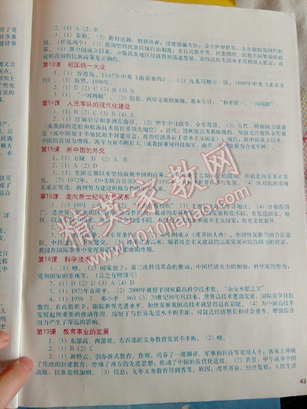 2014年中國歷史填充圖冊八年級下冊華師大版 第12頁