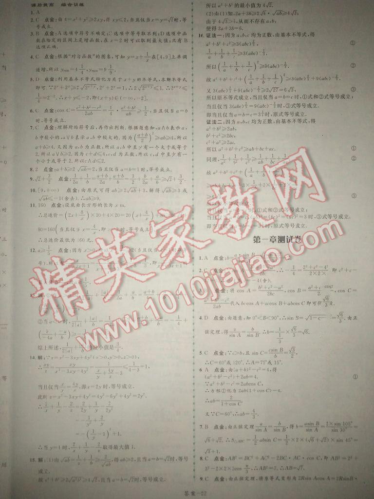 2014年點金訓(xùn)練精講巧練高中數(shù)學(xué)必修5人教A版 第26頁