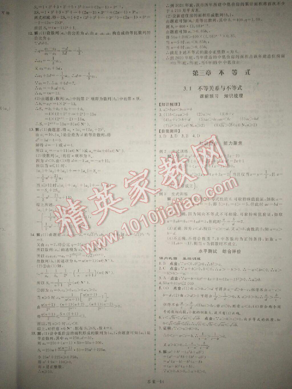 2014年點金訓(xùn)練精講巧練高中數(shù)學(xué)必修5人教A版 第14頁