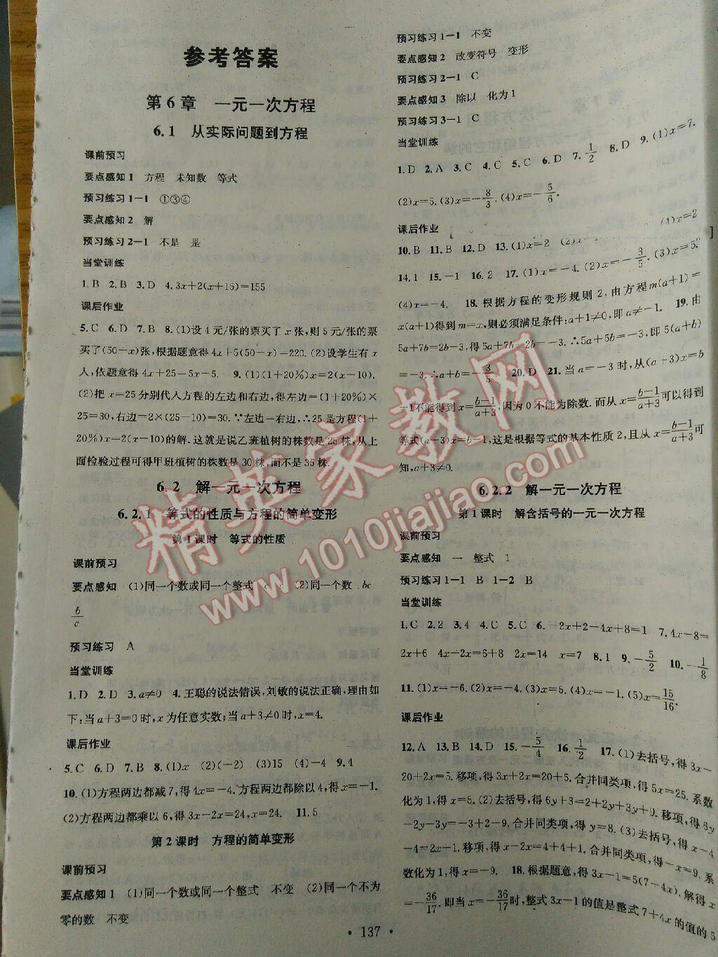 2014年名校课堂七年级数学下册华师大版7 第1页