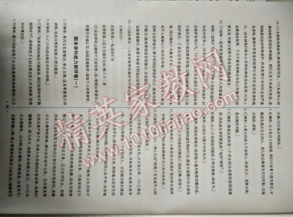 2016年能力培養(yǎng)與測試七年級思想品德下冊人教版 第100頁