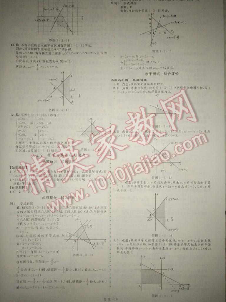 2014年點(diǎn)金訓(xùn)練精講巧練高中數(shù)學(xué)必修5人教A版 第18頁(yè)