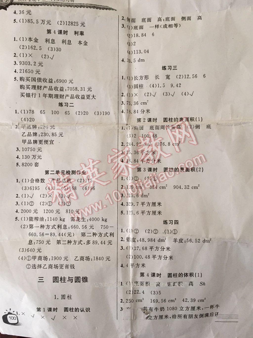 2014年长江全能学案同步练习册六年级数学下册人教版 第12页