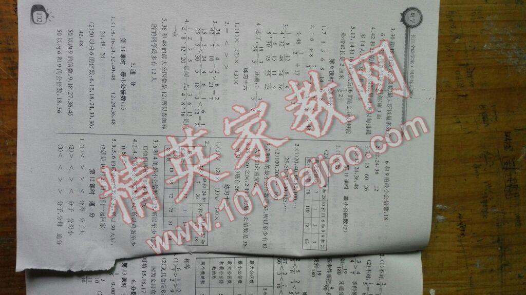 2015年长江全能学案同步练习册五年级数学下册人教版 第8页