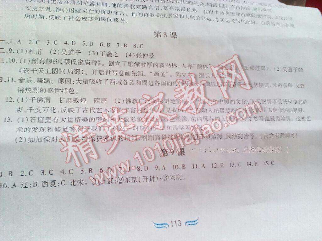 2015年新編基礎(chǔ)訓(xùn)練七年級歷史下冊人教版黃山書社 第64頁