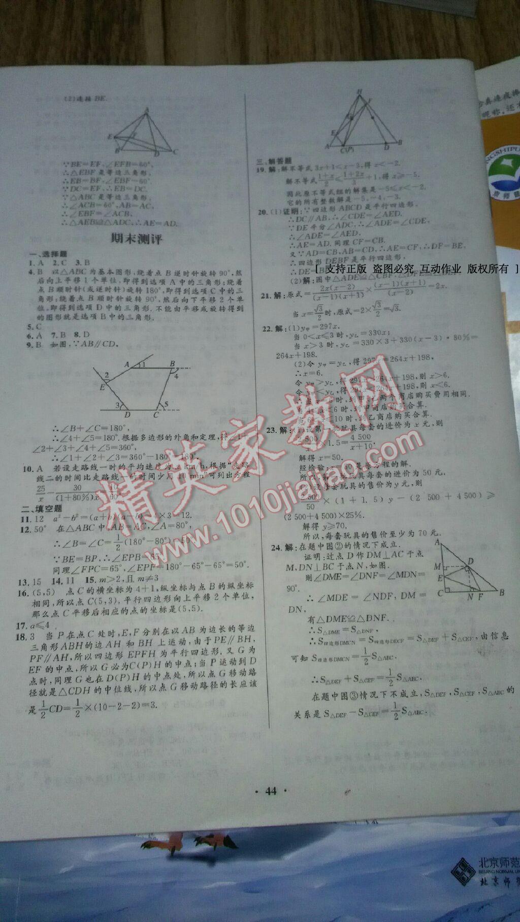 2016年初中同步测控优化设计八年级数学下册北师大版 第49页