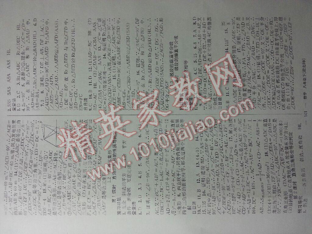 2015年四清導(dǎo)航八年級數(shù)學(xué)上冊北師大版 第2頁