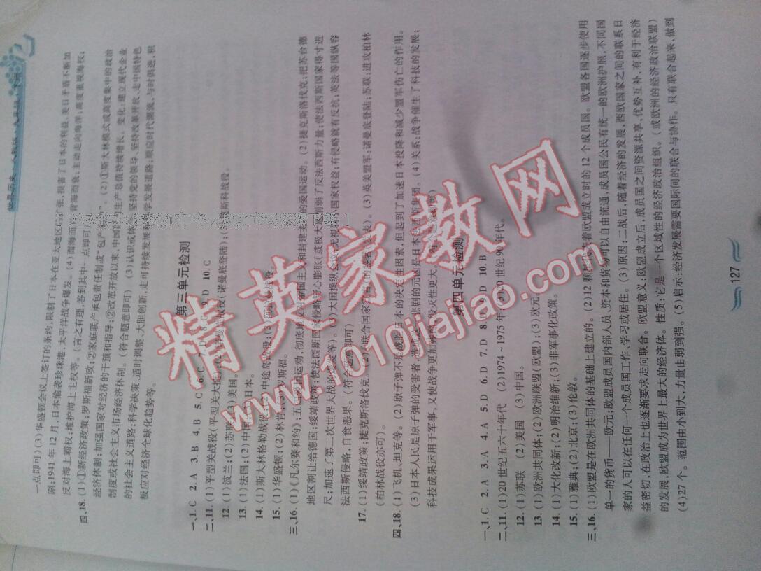 2016年新編基礎(chǔ)訓(xùn)練九年級(jí)世界歷史下冊(cè)人教版黃山書社 第19頁(yè)