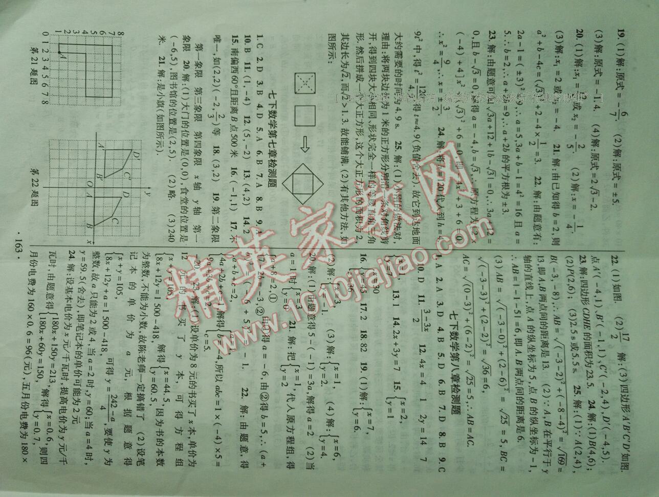 2016年课堂导练1加5七年级数学下册人教版 第39页