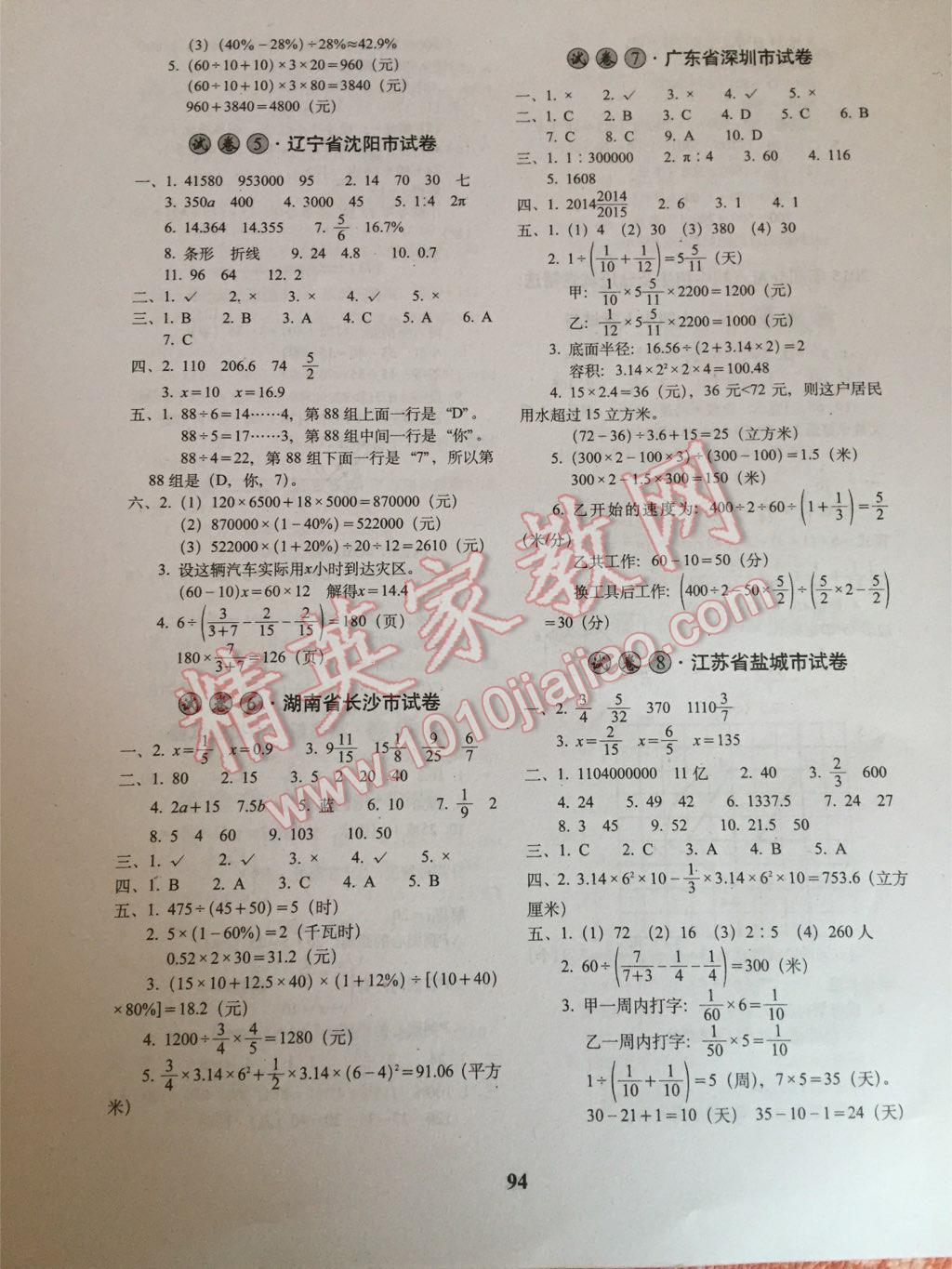 2015年小学毕业升学必备数学 第7页