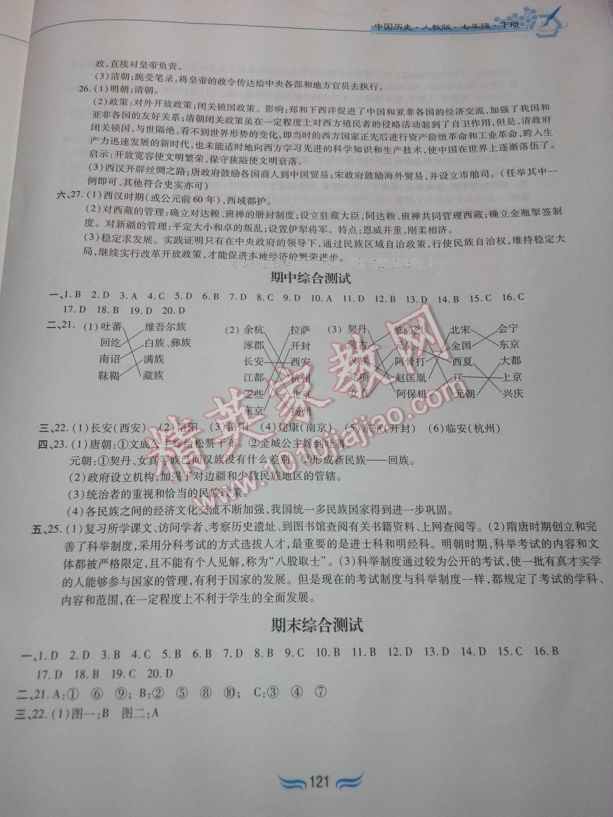 2016年新編基礎(chǔ)訓(xùn)練七年級中國歷史下冊人教版黃山書社 第35頁