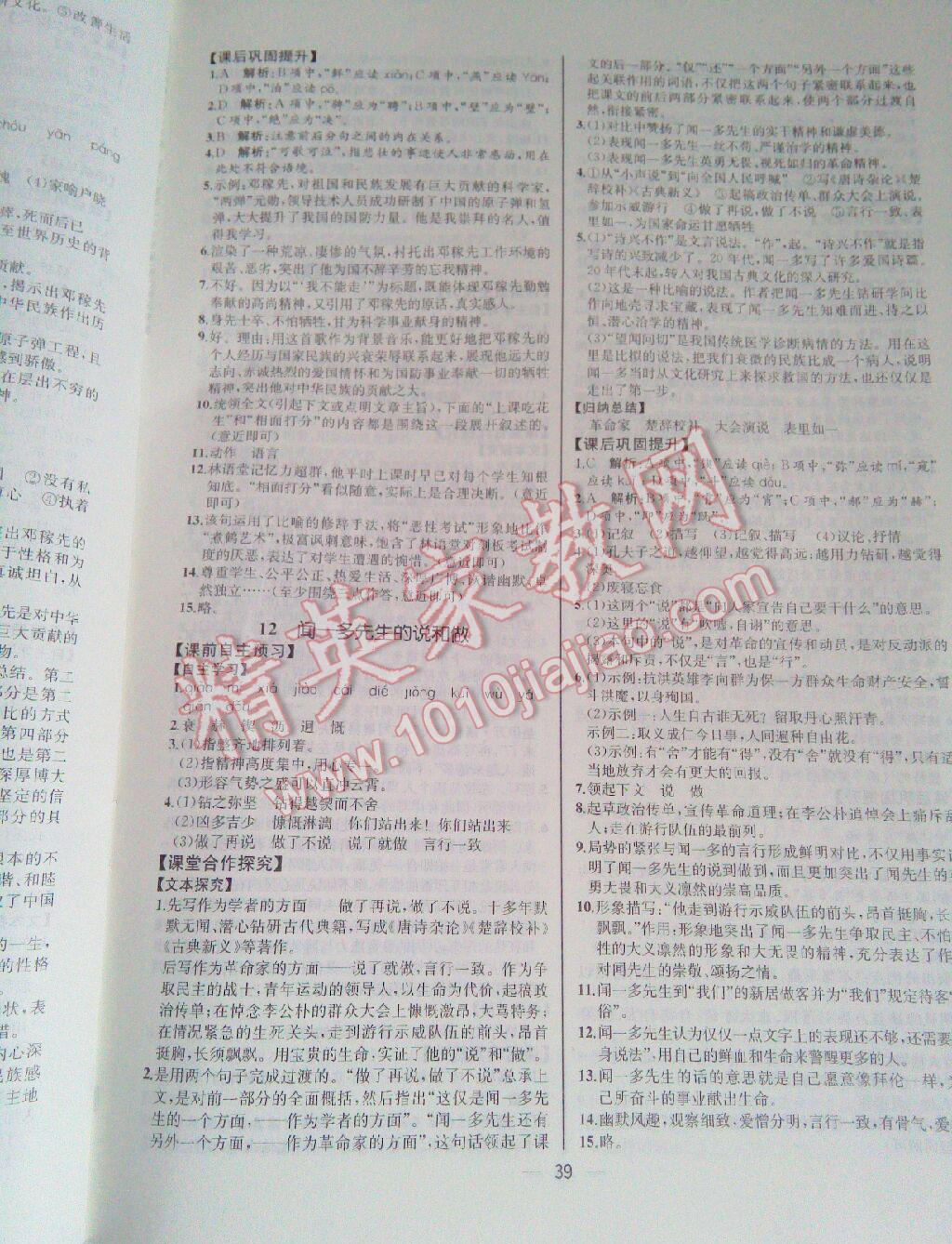 2016年同步导学案课时练七年级语文下册人教版河北专版 第31页