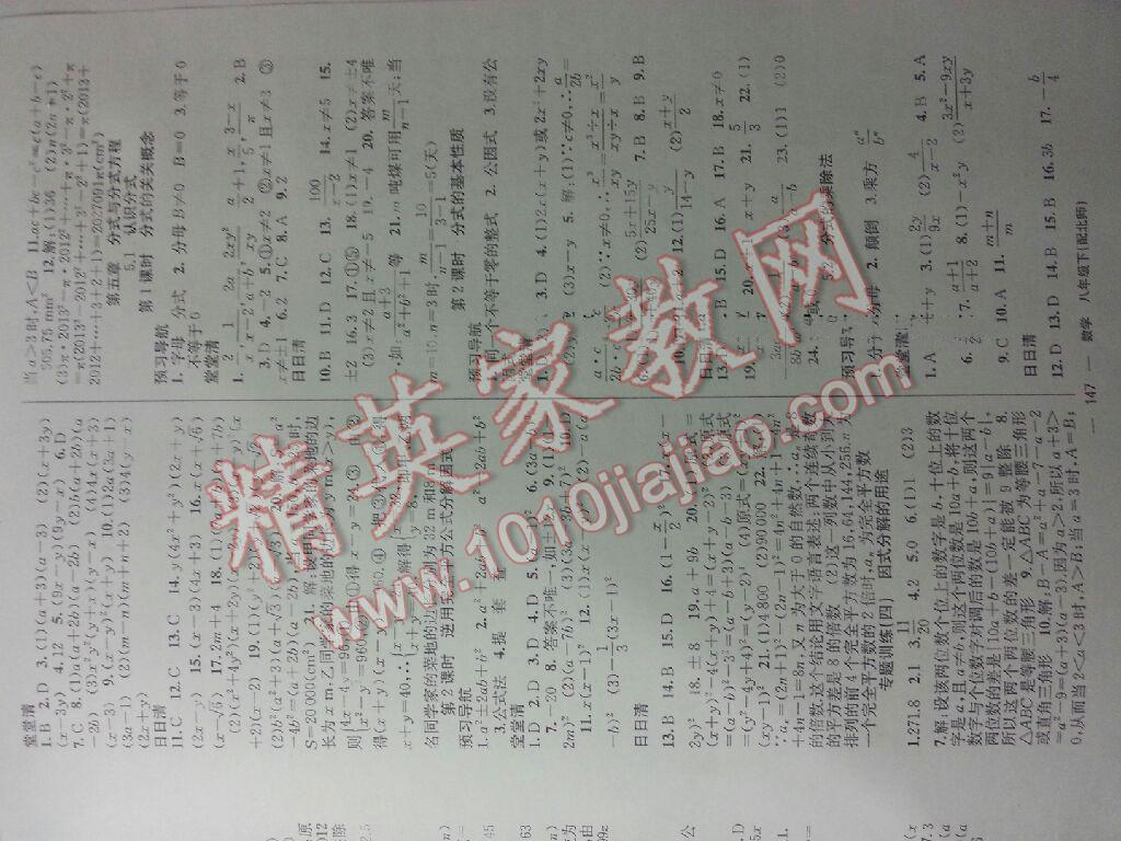 2015年四清導(dǎo)航八年級(jí)數(shù)學(xué)上冊(cè)北師大版 第8頁