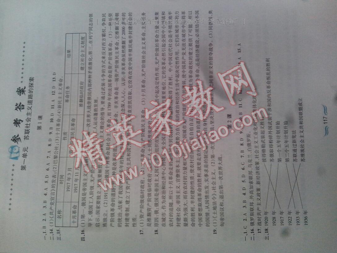 2016年新編基礎(chǔ)訓(xùn)練九年級(jí)世界歷史下冊(cè)人教版黃山書(shū)社 第9頁(yè)