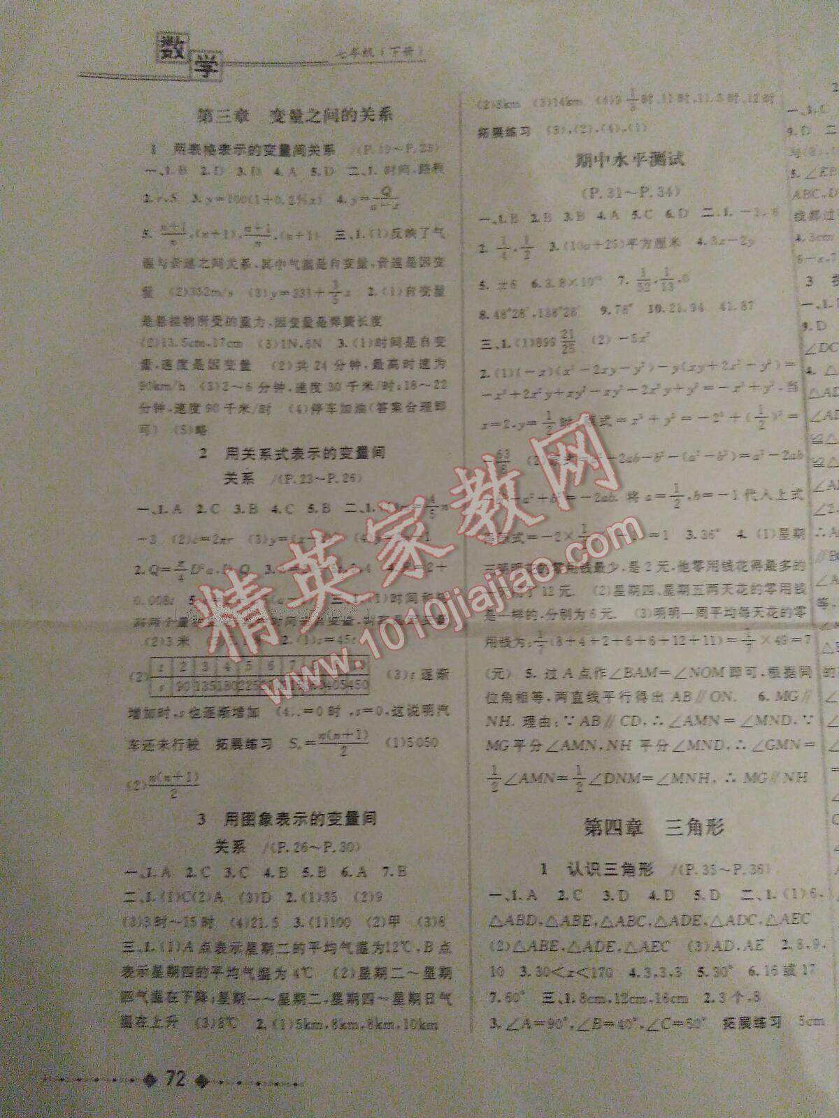 2015年家庭作业七年级数学下册北师大版 第14页