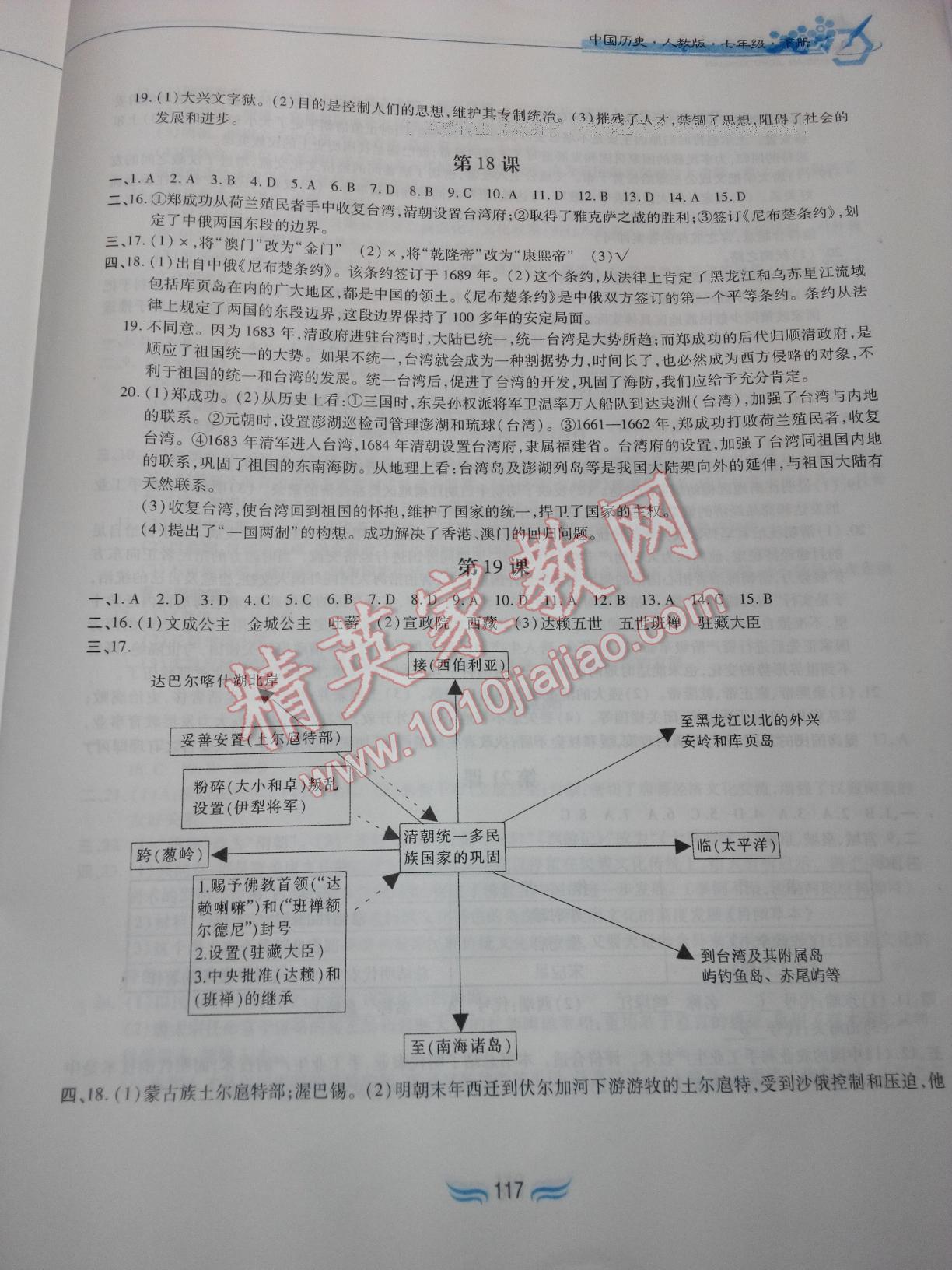 2016年新編基礎(chǔ)訓(xùn)練七年級中國歷史下冊人教版黃山書社 第31頁