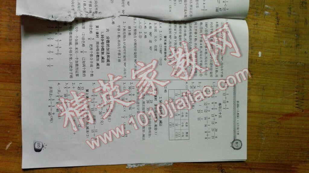 2015年長江全能學(xué)案同步練習(xí)冊五年級數(shù)學(xué)下冊人教版 第12頁