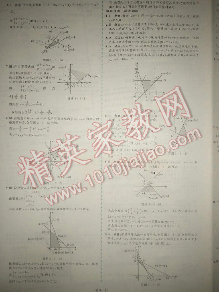 2014年點(diǎn)金訓(xùn)練精講巧練高中數(shù)學(xué)必修5人教A版 第19頁(yè)