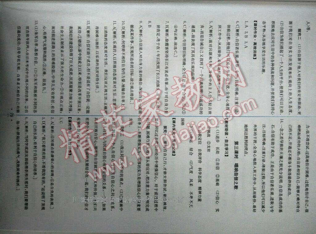 2016年能力培養(yǎng)與測試七年級思想品德下冊人教版 第83頁