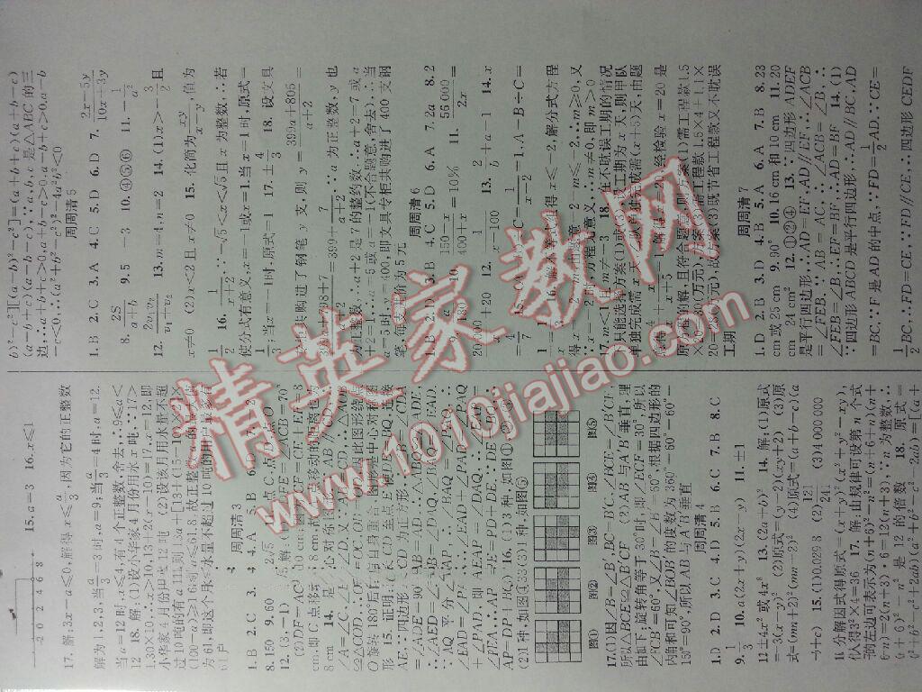 2015年四清導(dǎo)航八年級(jí)數(shù)學(xué)上冊(cè)北師大版 第13頁