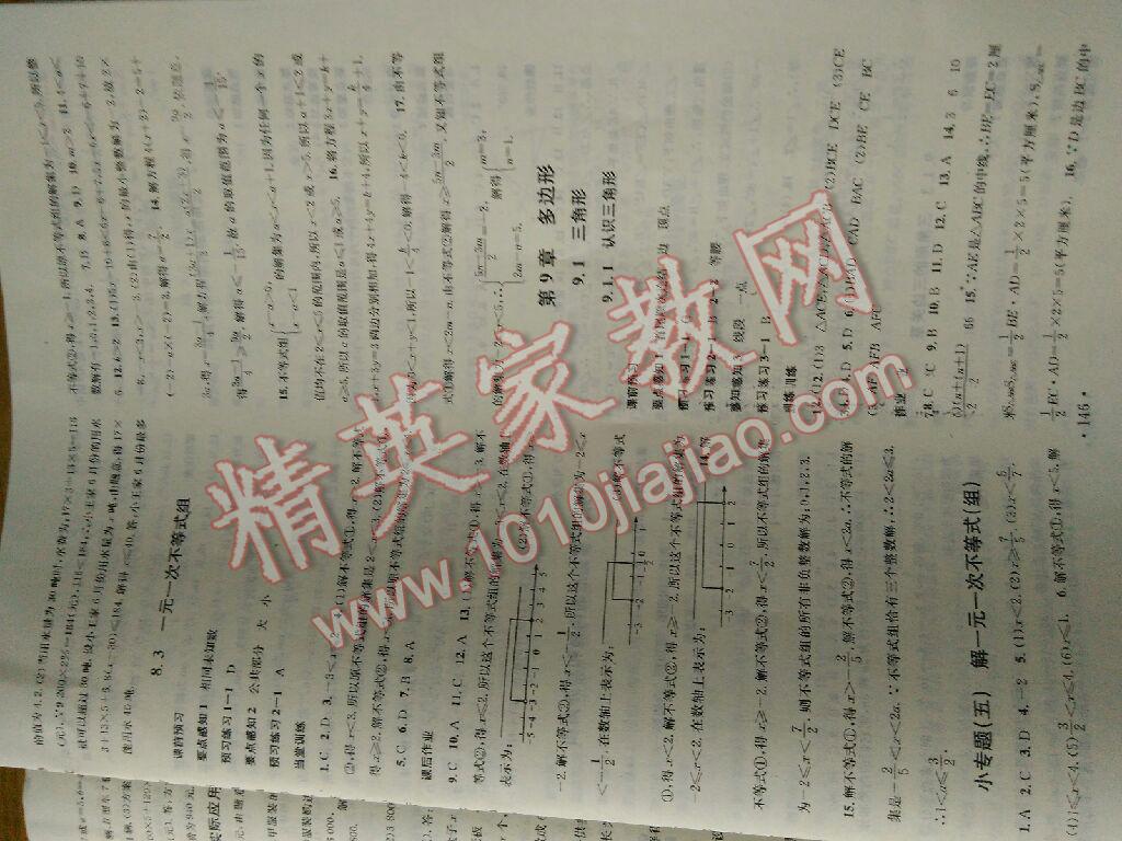 2014年名校課堂七年級數(shù)學下冊華師大版7 第6頁