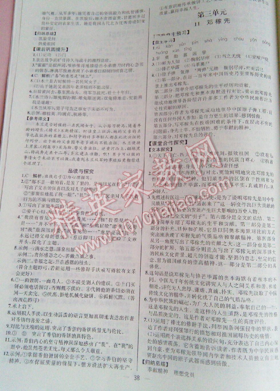 2016年同步导学案课时练七年级语文下册人教版河北专版 第30页