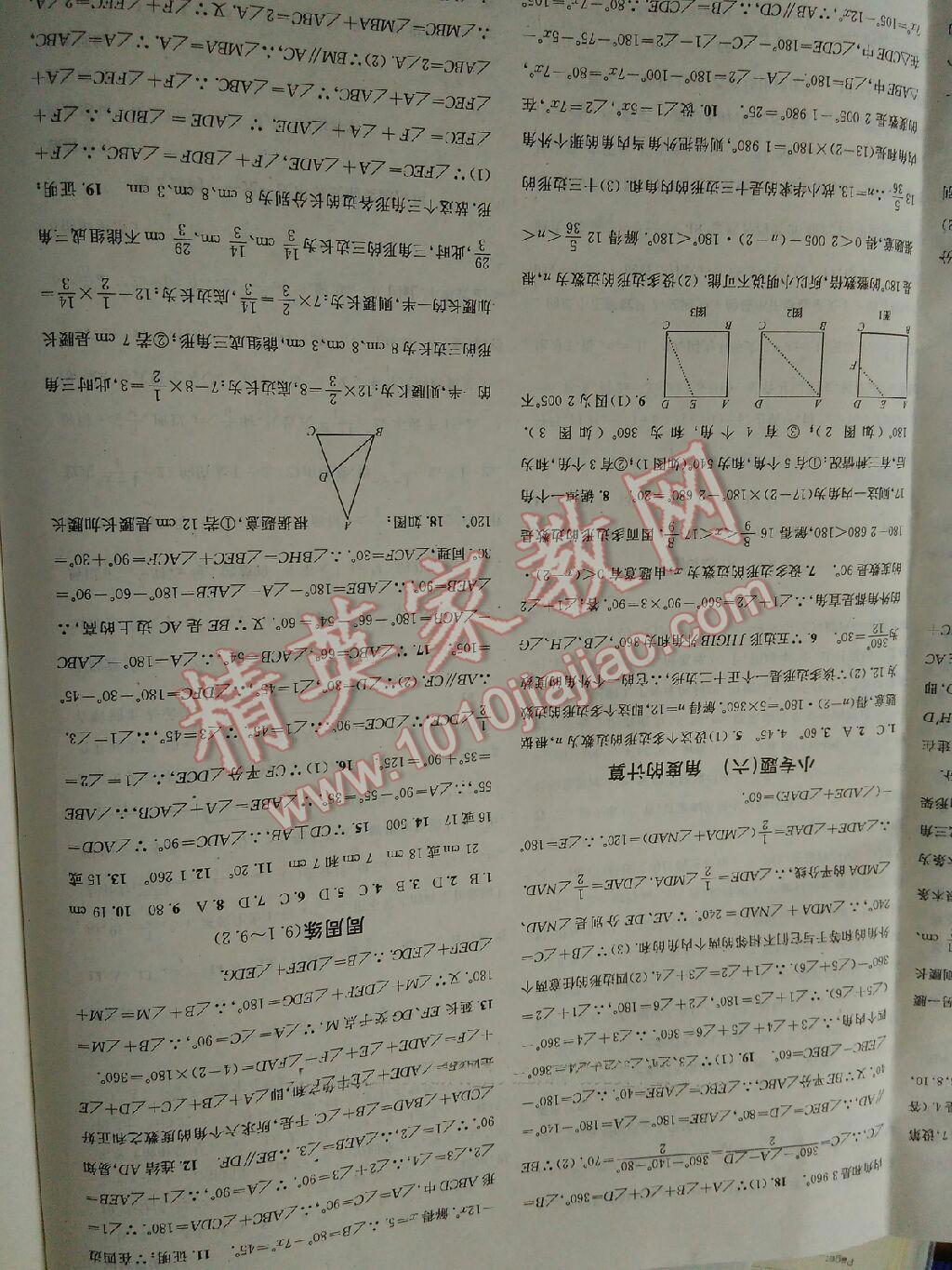 2014年名校课堂七年级数学下册华师大版7 第8页