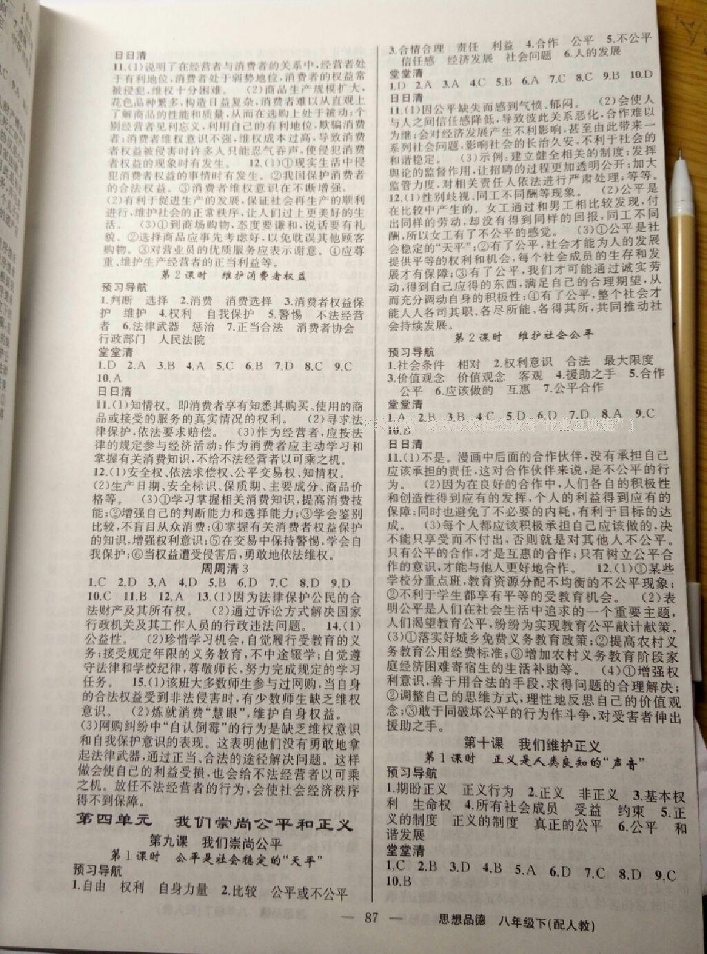 2015年四清導(dǎo)航八年級思想品德下冊人教版 第22頁