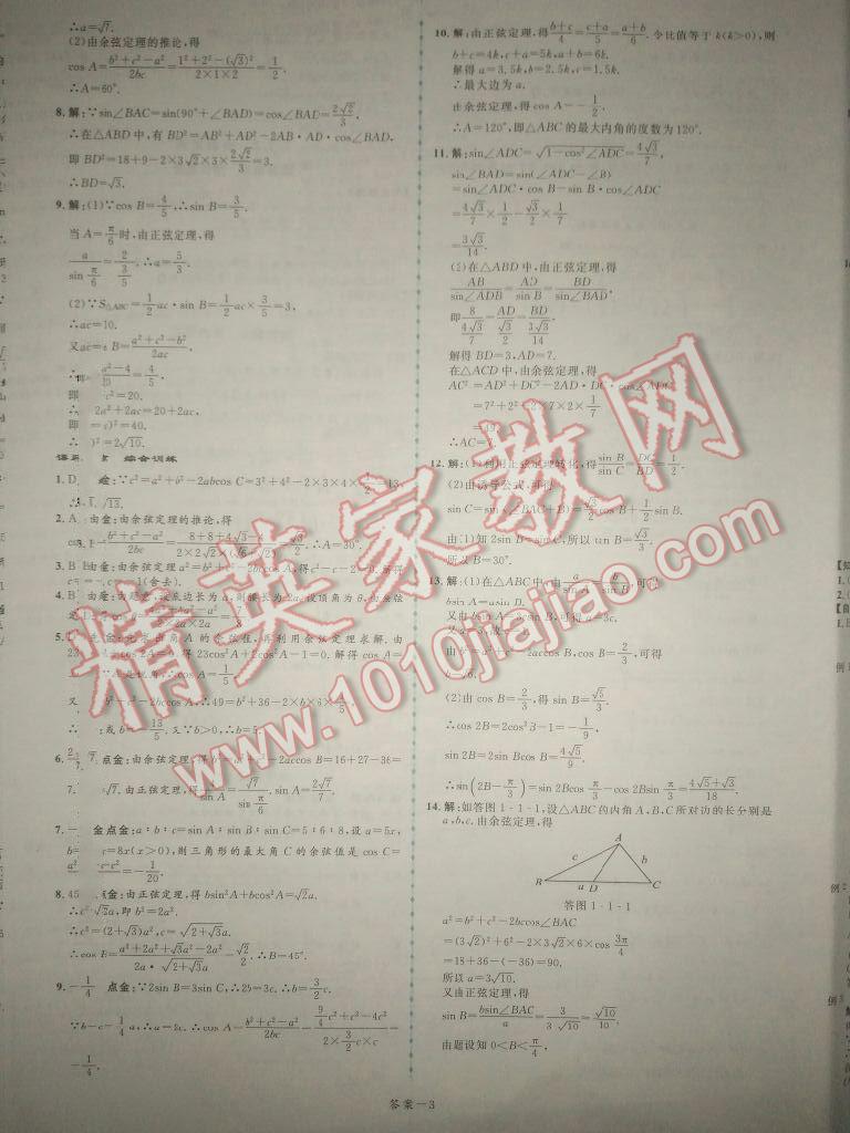 2014年點金訓練精講巧練高中數學必修5人教A版 第3頁