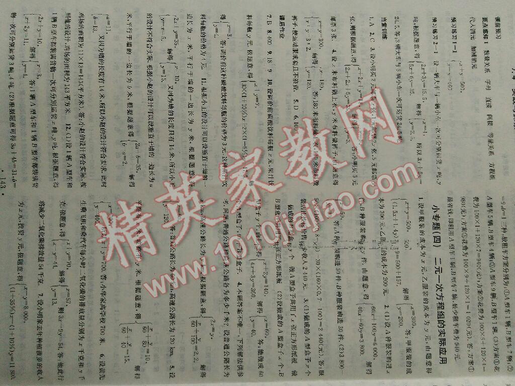 2014年名校課堂七年級(jí)數(shù)學(xué)下冊(cè)華師大版7 第3頁(yè)