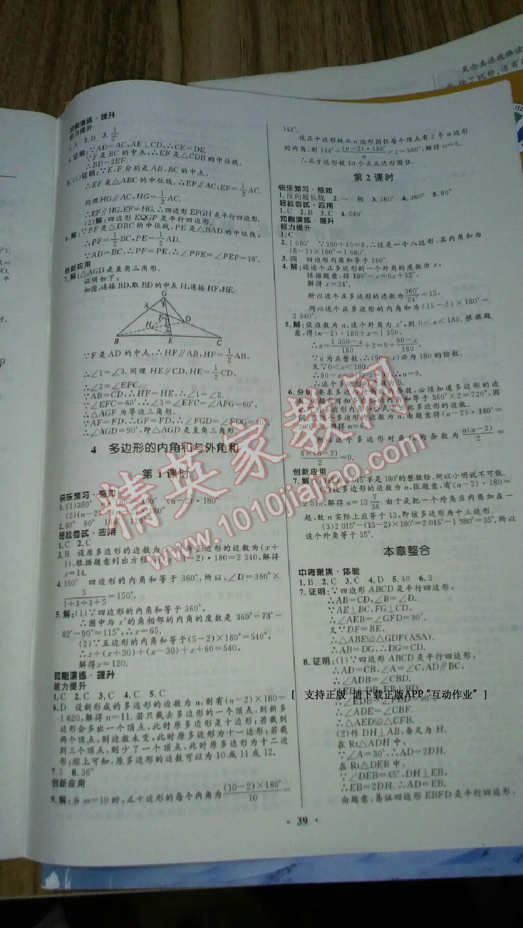 2016年初中同步测控优化设计八年级数学下册北师大版 第44页