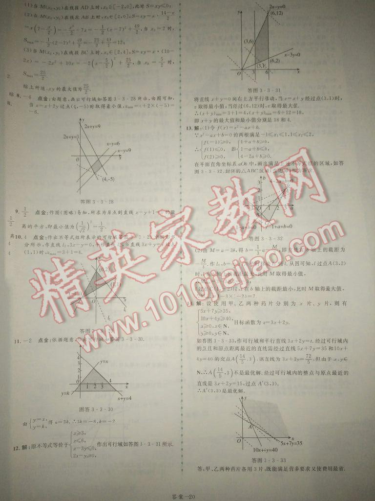 2014年點金訓(xùn)練精講巧練高中數(shù)學(xué)必修5人教A版 第20頁