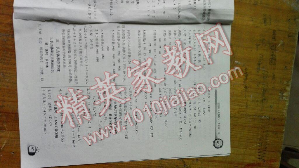 2015年長江全能學(xué)案同步練習(xí)冊五年級數(shù)學(xué)下冊人教版 第3頁