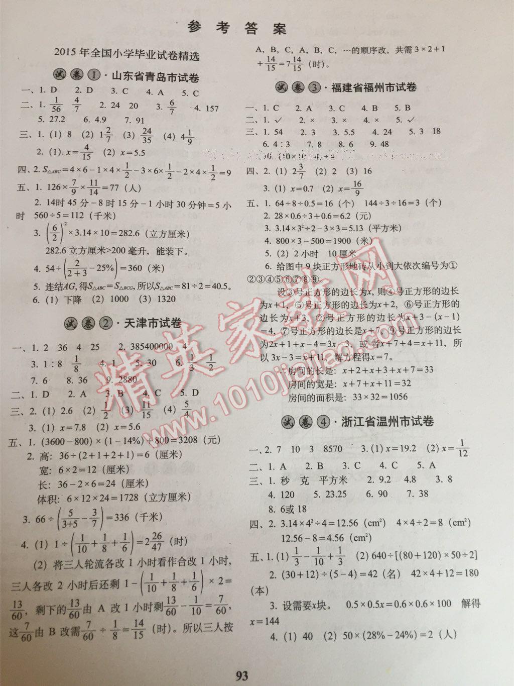 2015年小学毕业升学必备数学 第6页