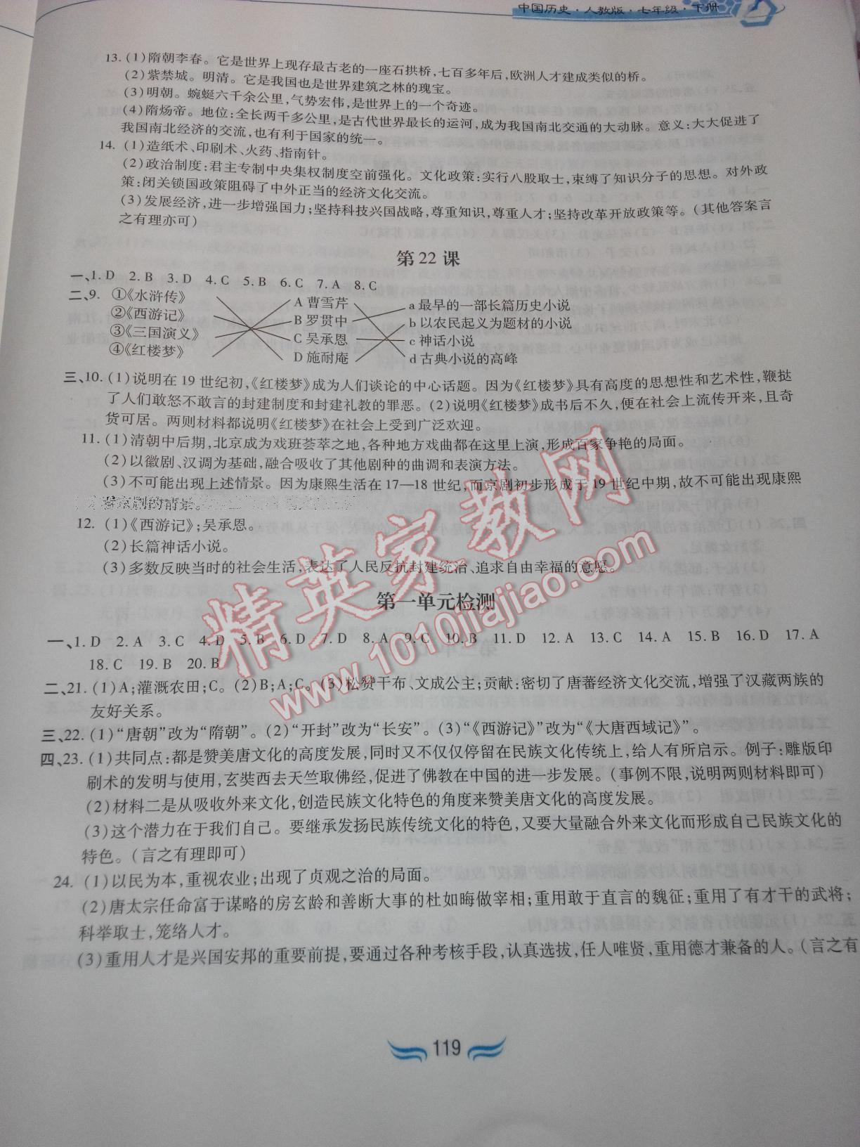2016年新編基礎(chǔ)訓(xùn)練七年級(jí)中國歷史下冊(cè)人教版黃山書社 第33頁