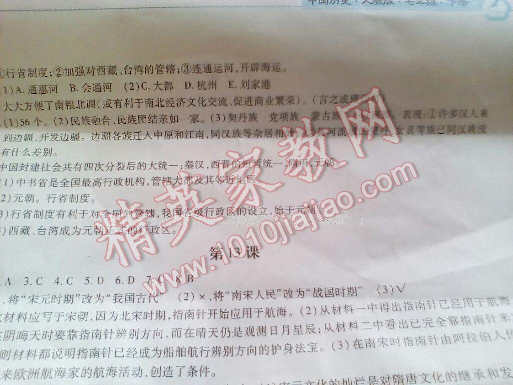 2015年新編基礎(chǔ)訓(xùn)練七年級歷史下冊人教版黃山書社 第68頁