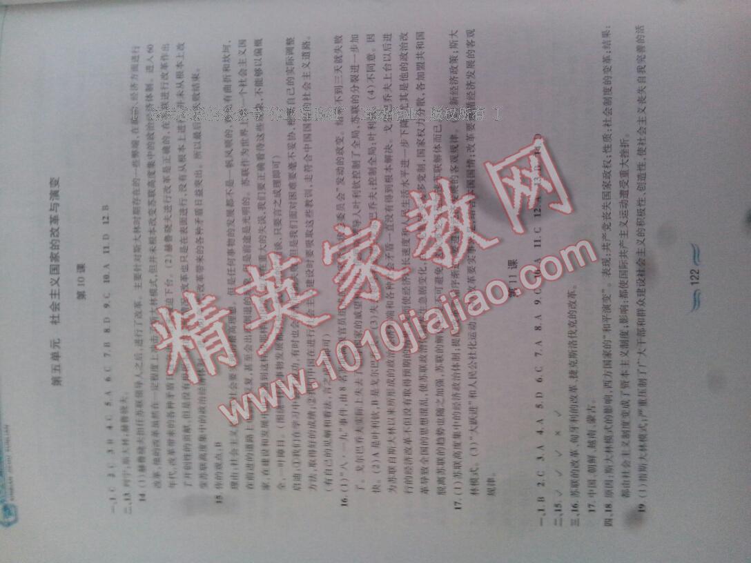 2016年新編基礎(chǔ)訓(xùn)練九年級(jí)世界歷史下冊(cè)人教版黃山書(shū)社 第14頁(yè)