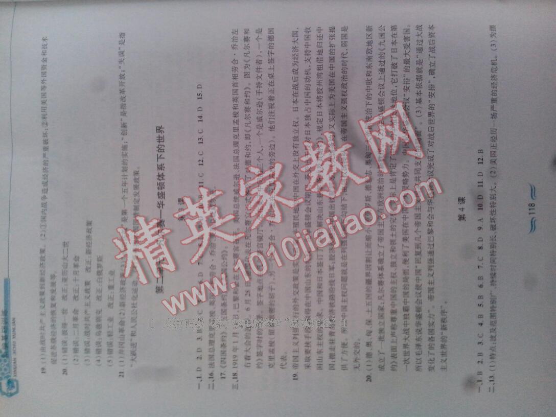 2016年新編基礎(chǔ)訓(xùn)練九年級(jí)世界歷史下冊(cè)人教版黃山書(shū)社 第10頁(yè)
