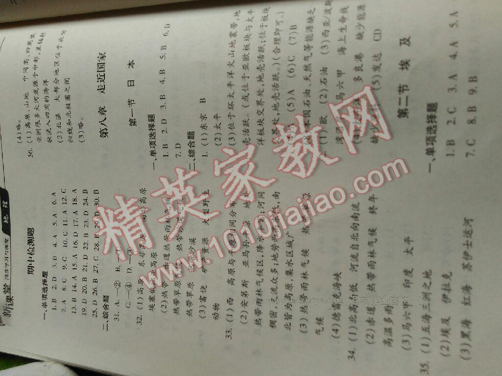 2016年新课堂同步学习与探究七年级地理下册湘教版 第14页