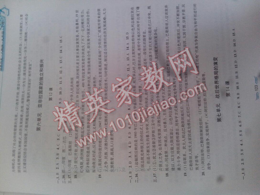 2016年新編基礎(chǔ)訓(xùn)練九年級世界歷史下冊人教版黃山書社 第15頁