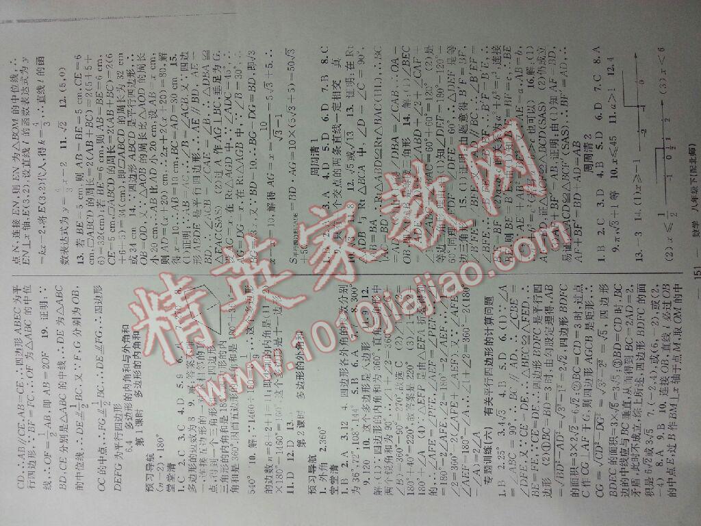 2015年四清導(dǎo)航八年級數(shù)學(xué)上冊北師大版 第12頁