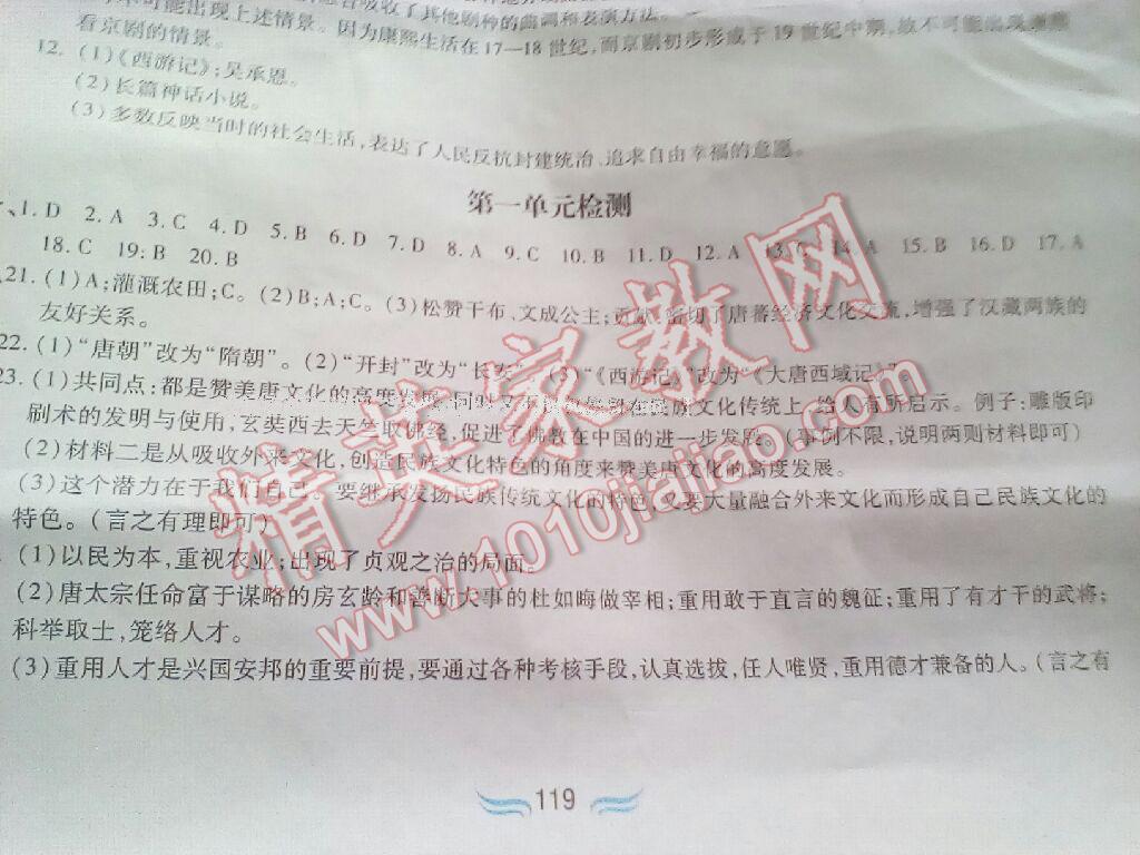 2015年新編基礎訓練七年級歷史下冊人教版黃山書社 第77頁