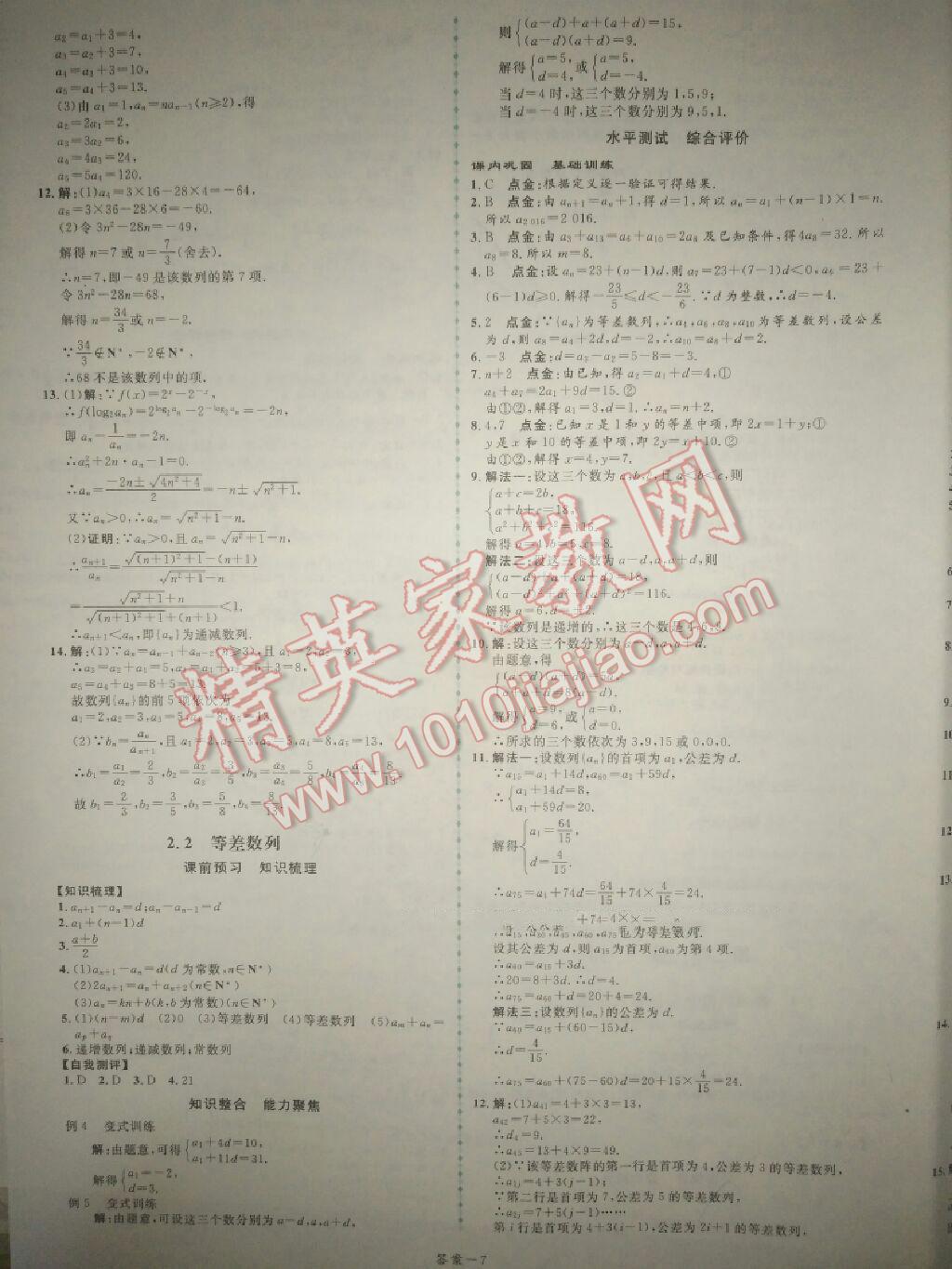 2014年點金訓練精講巧練高中數(shù)學必修5人教A版 第7頁