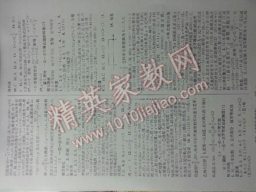 2015年四清導(dǎo)航八年級(jí)數(shù)學(xué)上冊(cè)北師大版 第5頁