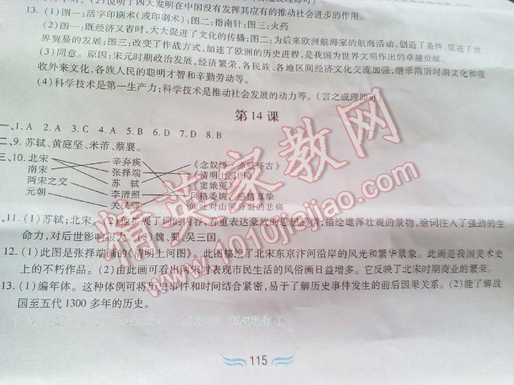 2015年新編基礎(chǔ)訓(xùn)練七年級歷史下冊人教版黃山書社 第70頁