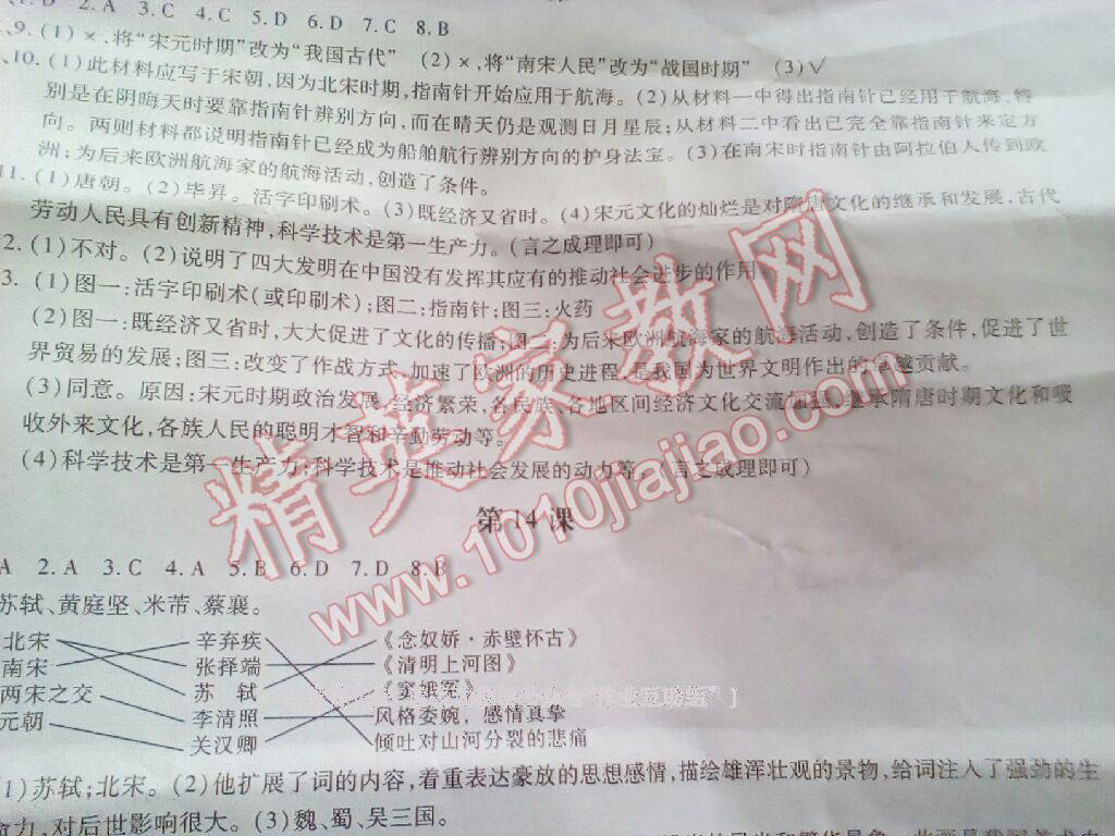 2015年新編基礎(chǔ)訓(xùn)練七年級歷史下冊人教版黃山書社 第69頁