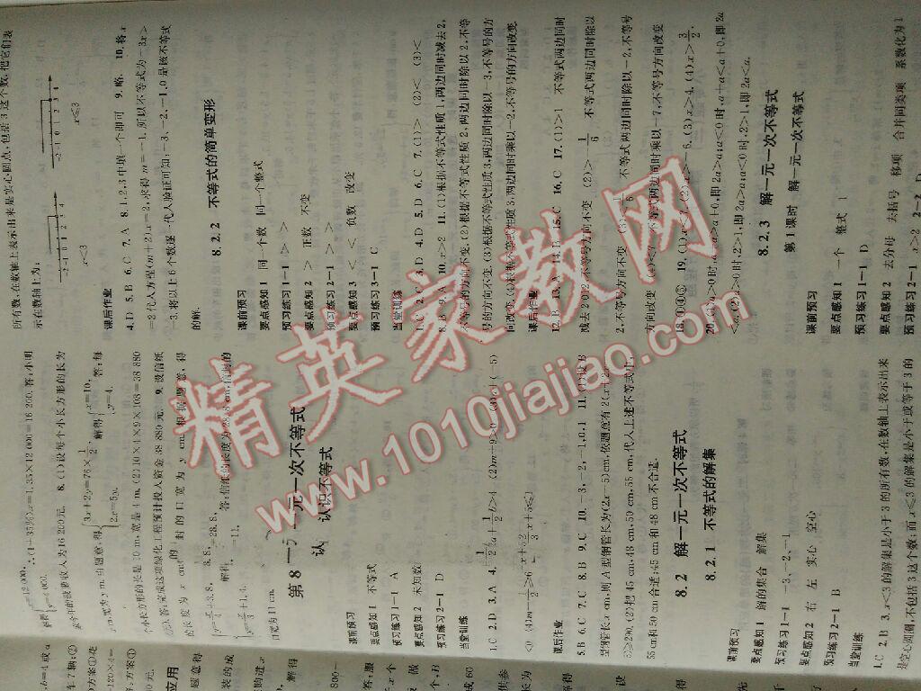 2014年名校课堂七年级数学下册华师大版7 第4页